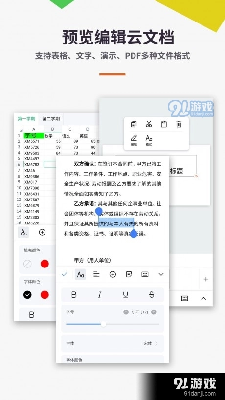 易培Word云文档直装版图2