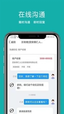 固安直聘原版图2