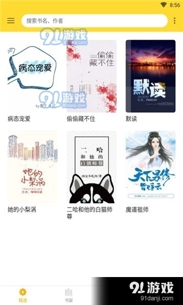 神奇搜书手机免费版图3