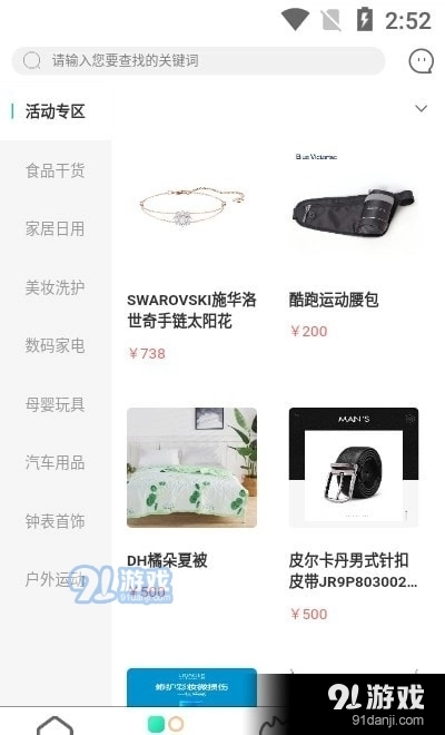 智慧团购原版图2