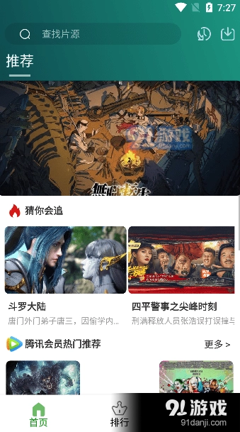 黑马影视手机版图3
