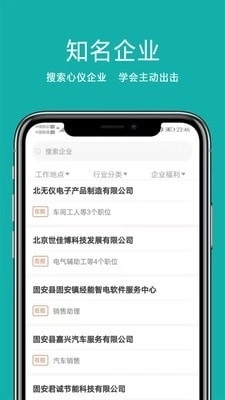 固安直聘原版图3