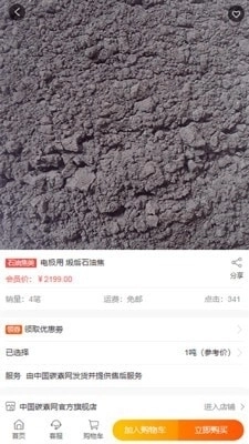 中国碳素网手机免费版图2