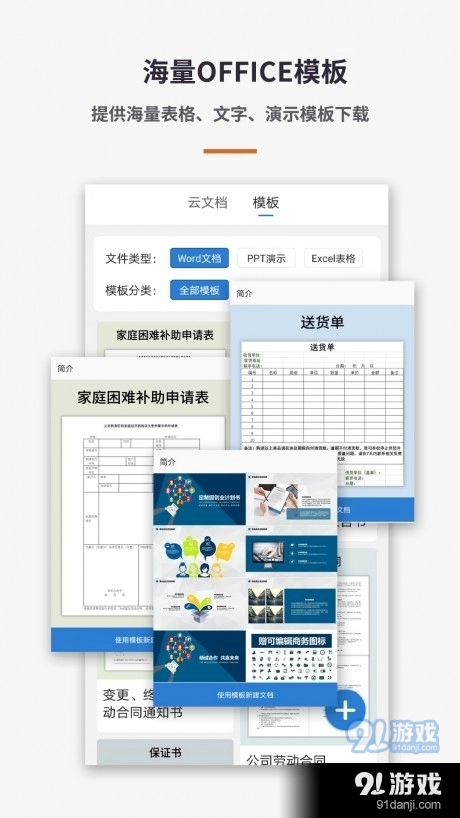 易培Word云文档直装版图3