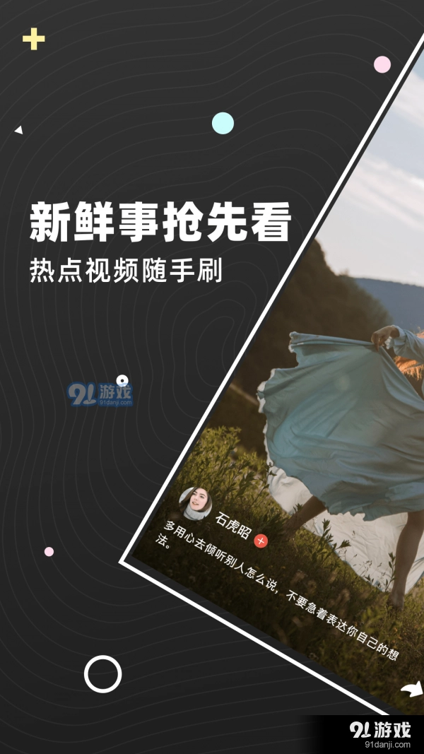 弹梨短视频手机最新版图3