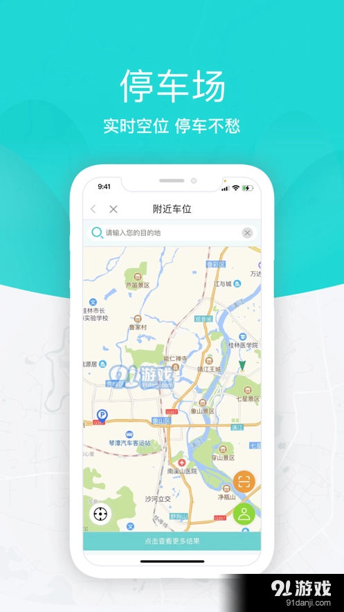 桂林出行网无广告版图2