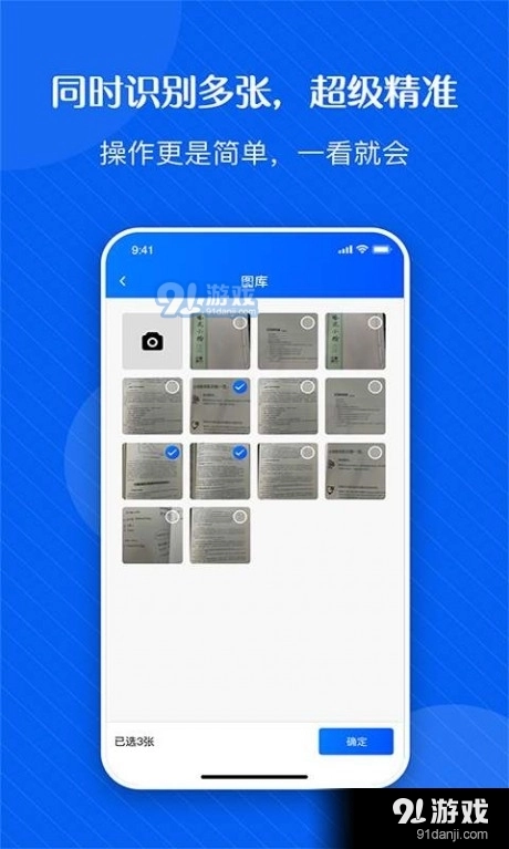 拍图秒识字直装版图3