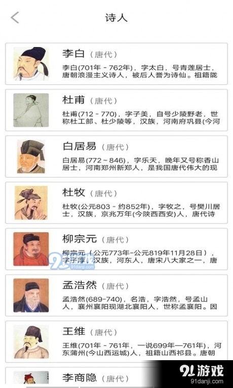 贝贝学唐诗手机最新版图2