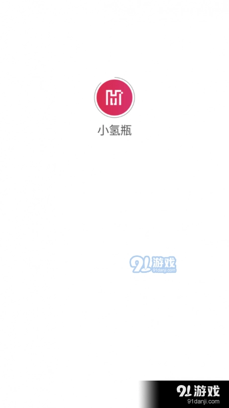 小氢瓶安卓直装版图3