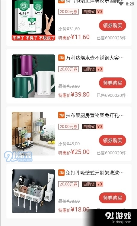 海螺生活安卓免费版图3