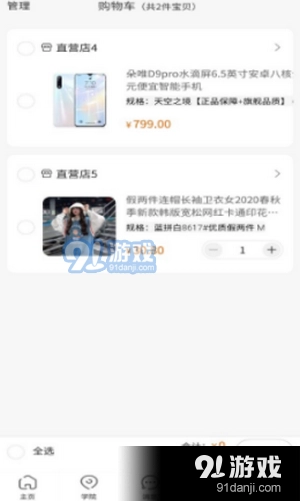 商街趣购正版图3