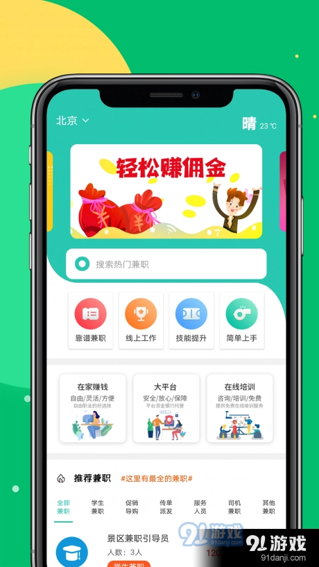 趣利兼职直装版图1