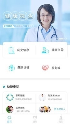 保连康官方版图1