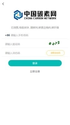 中国碳素网手机免费版图4