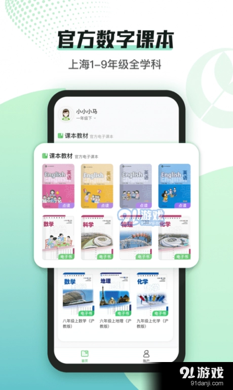 沪学习无广告版图2