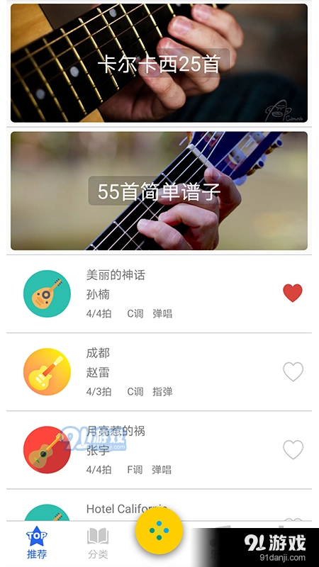 吉他谱之家通用版图1