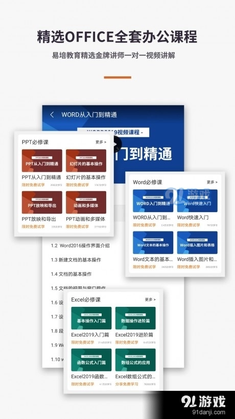 易培Word云文档直装版图4