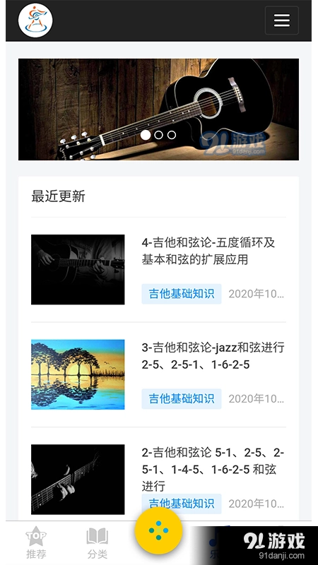 吉他谱之家通用版图3