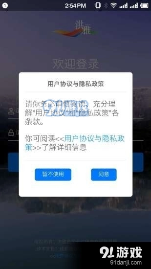 文旅管理免费版图1