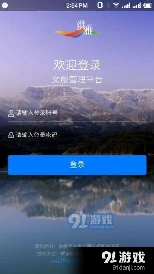 文旅管理免费版图2