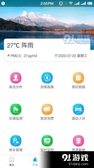 文旅管理免费版图3
