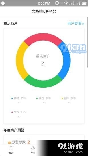 文旅管理免费版图4
