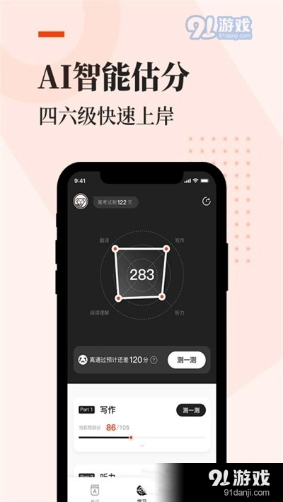 知到四六级最新免费版图2