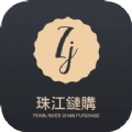 珠江链购原版