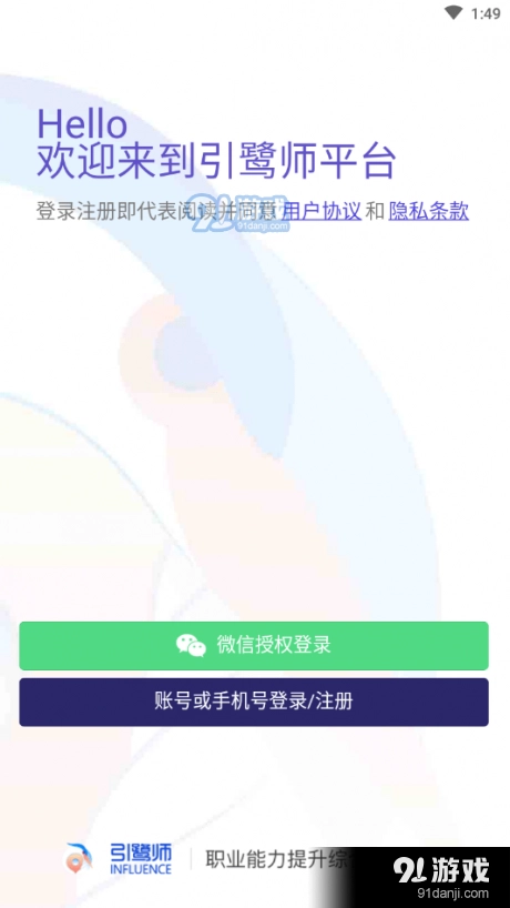 引鹭师安卓直装版图1
