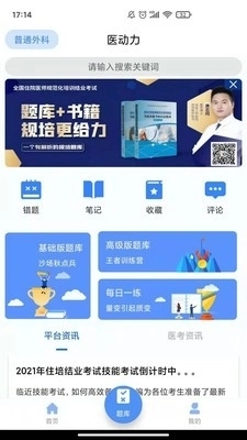 医动力医考免费版图1