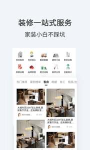 屋装宝手机最新版图3