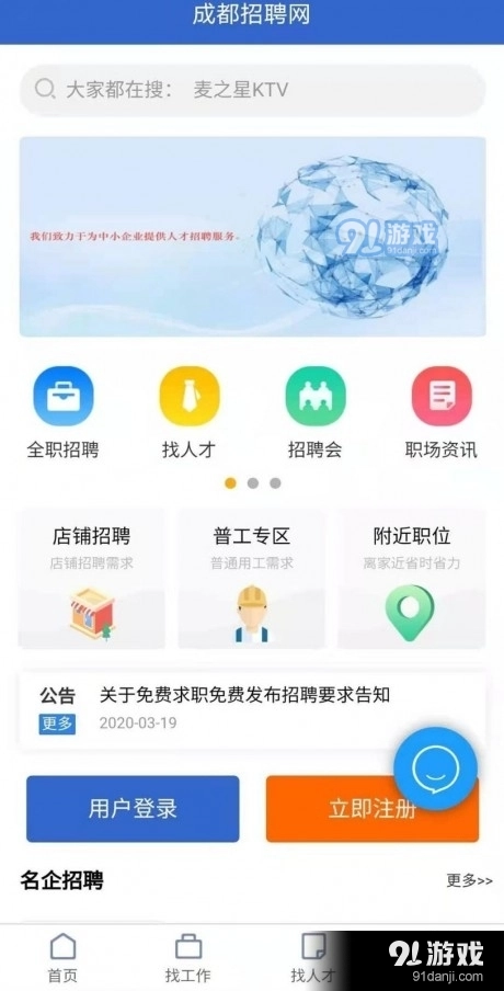 成都招聘网免费原版图1