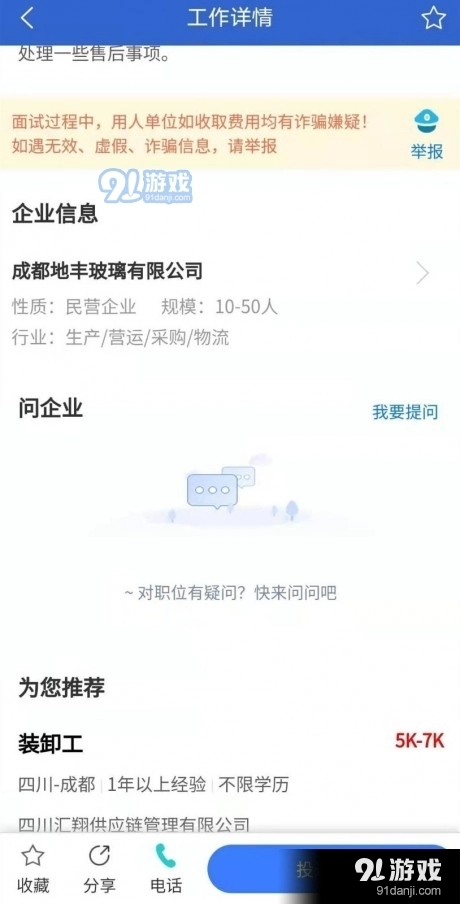 成都招聘网免费原版图2