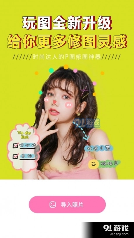 一键美颜修图大师通用版图1