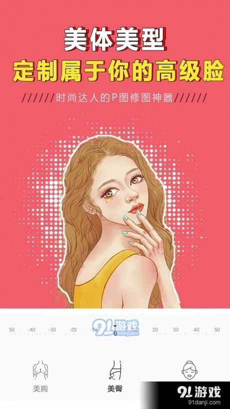 一键美颜修图大师通用版图2