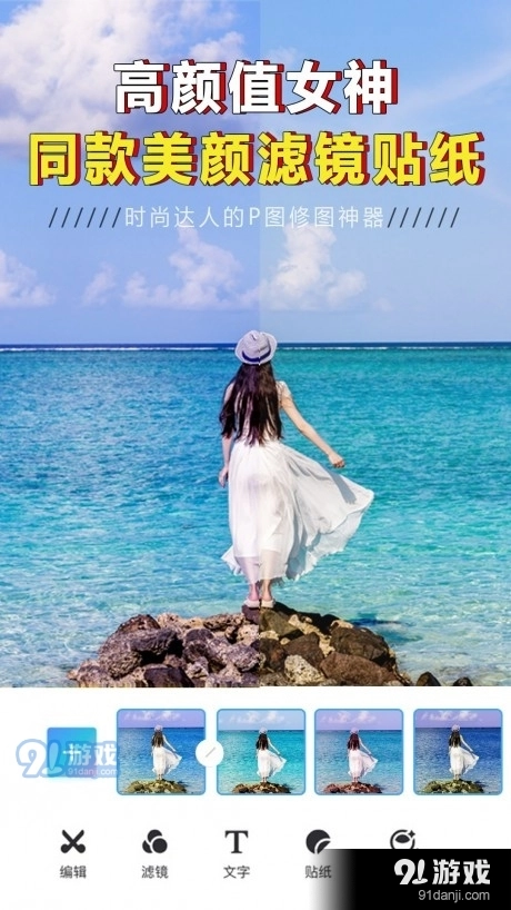一键美颜修图大师通用版图3