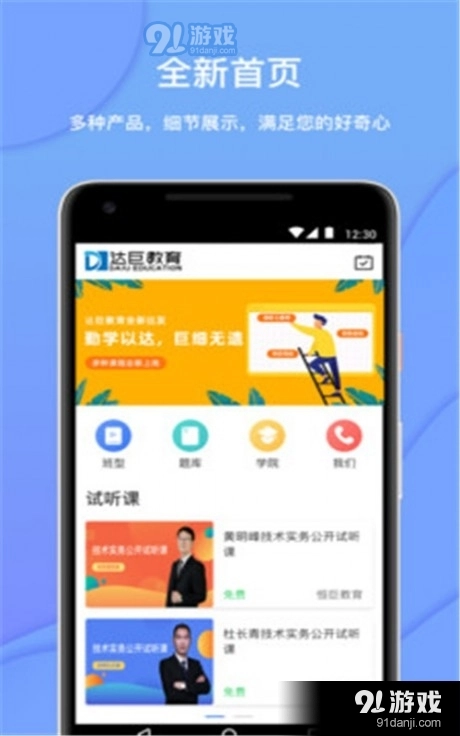 达巨教育最新版图2