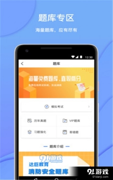 达巨教育最新版图3