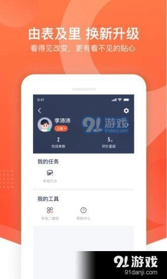 平安好师傅手机版图2