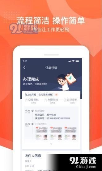 平安好师傅手机版图3