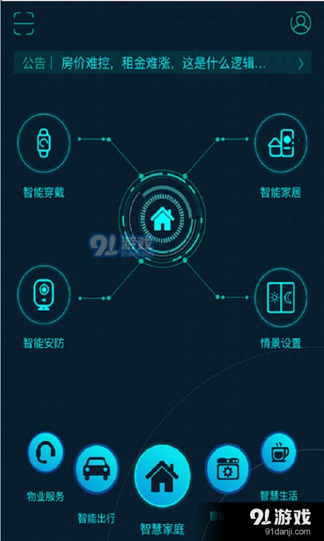 5星物联免费原版图1