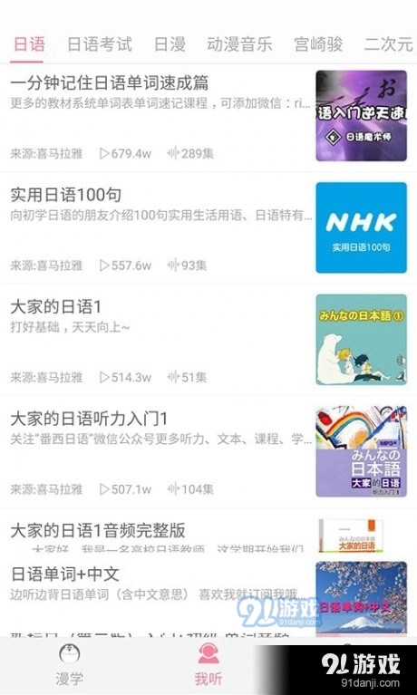 看动漫学日语正版图1