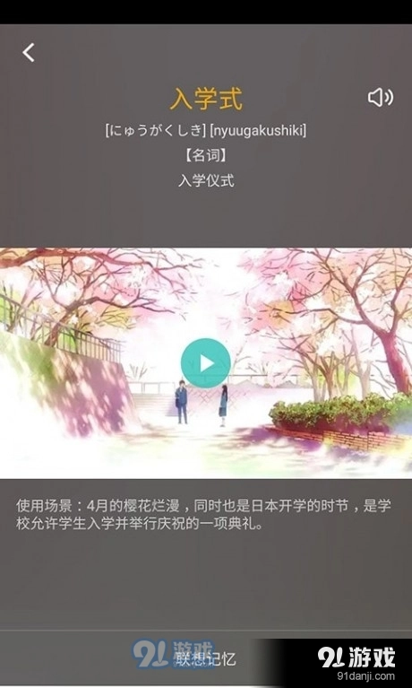 看动漫学日语正版图2