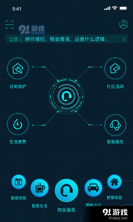 5星物联免费原版图2