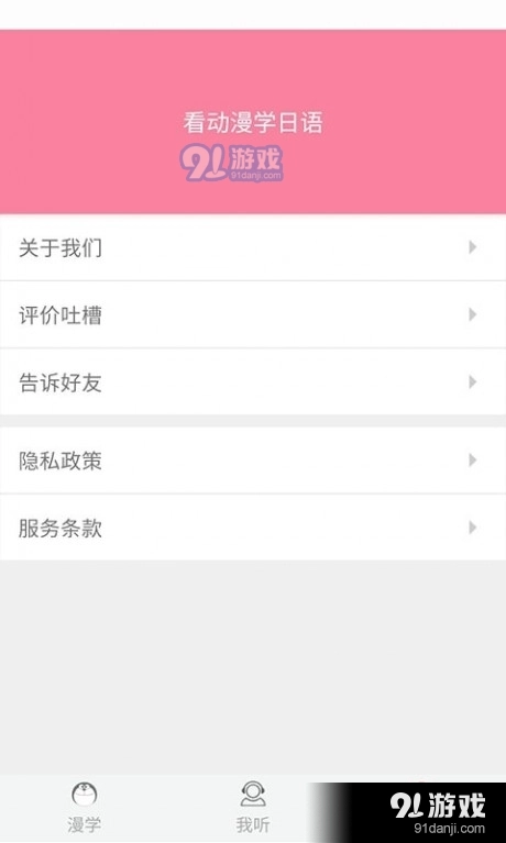 看动漫学日语正版图3