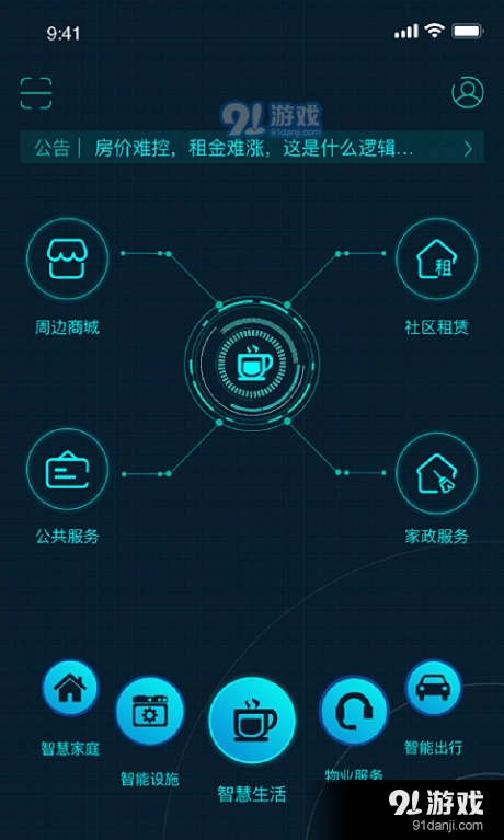 5星物联免费原版图3
