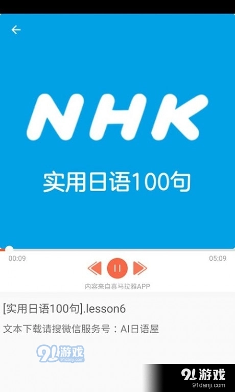 看动漫学日语正版图4