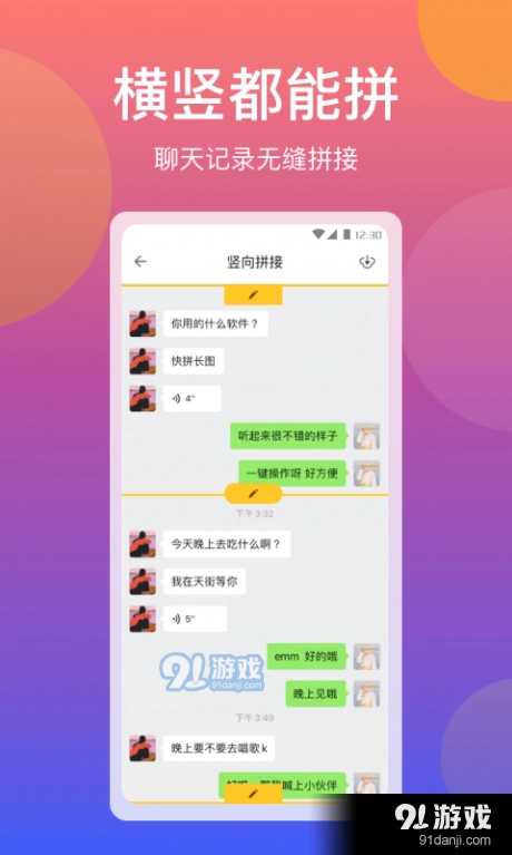 快拼长图手机最新版图3