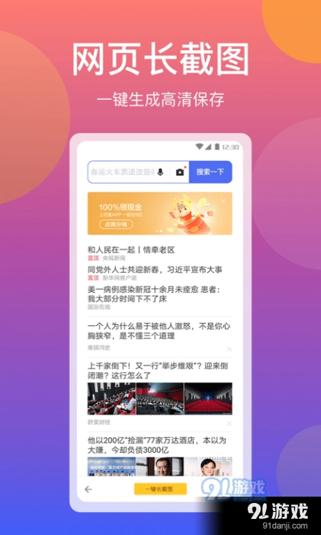 快拼长图手机最新版图4