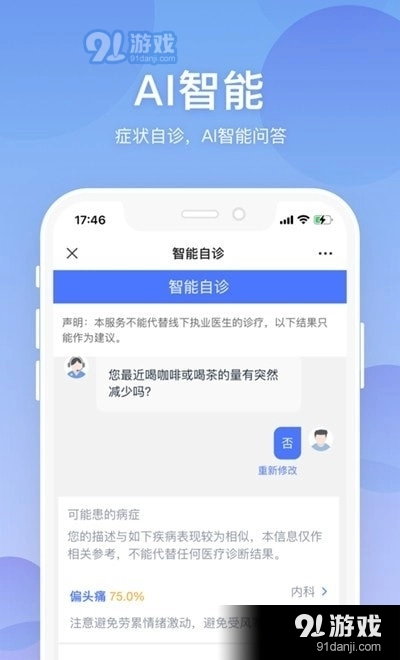 联仁慧康官方最新版图1